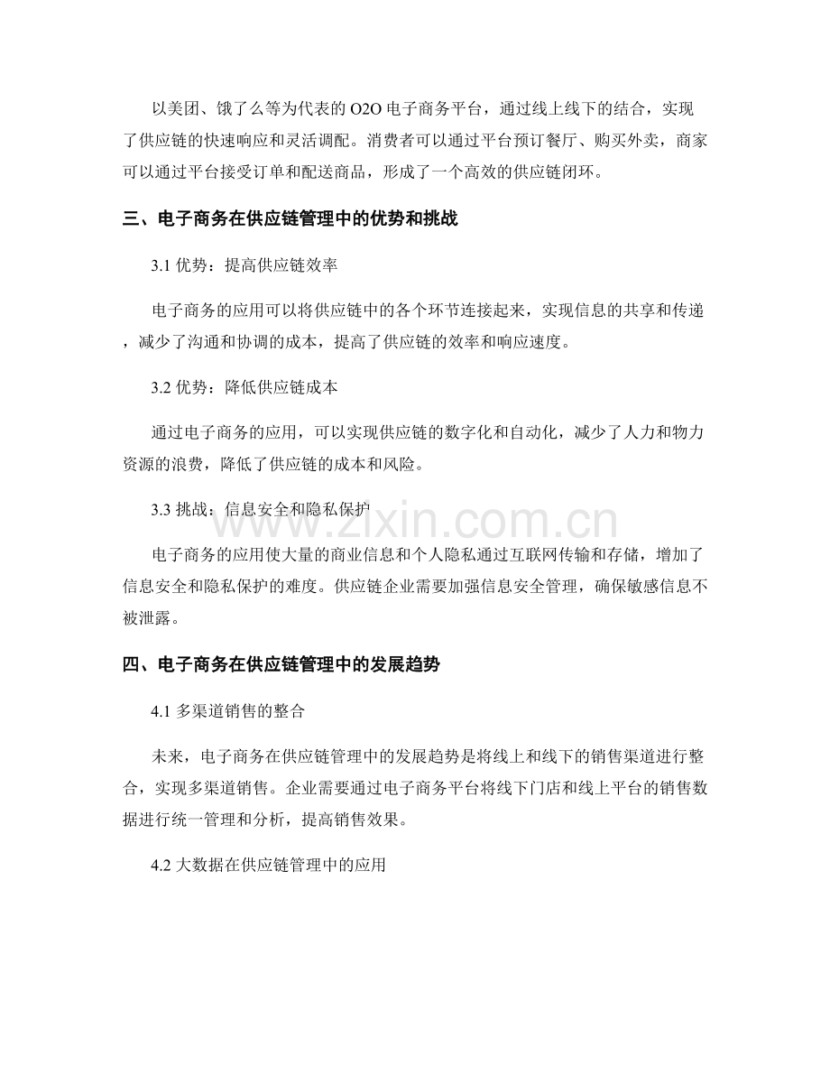 电子商务在供应链管理中的应用报告.docx_第2页