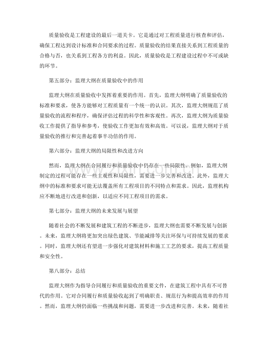 监理大纲的合同履行与质量验收.docx_第2页