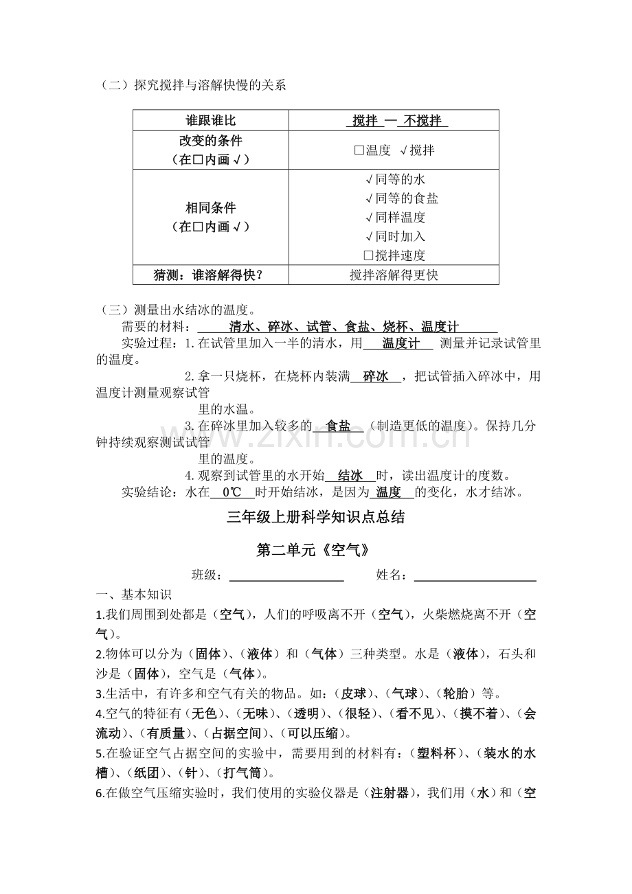 教科版三年级上册科学期末总复习知识点总结.doc_第3页