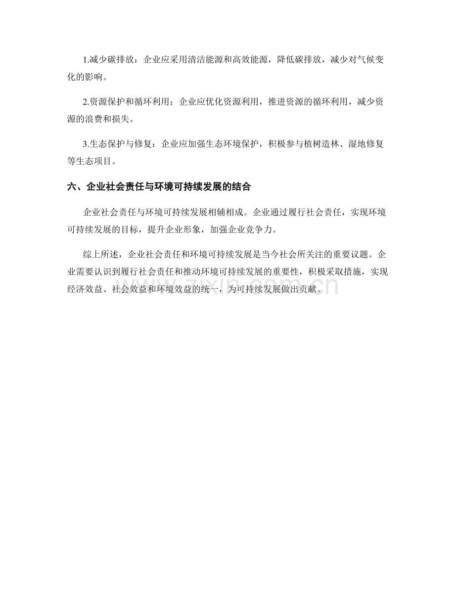 报告中的企业社会责任与环境可持续发展分析.docx_第2页