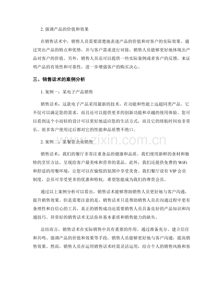 销售话术的实际应用与案例分析.docx_第2页