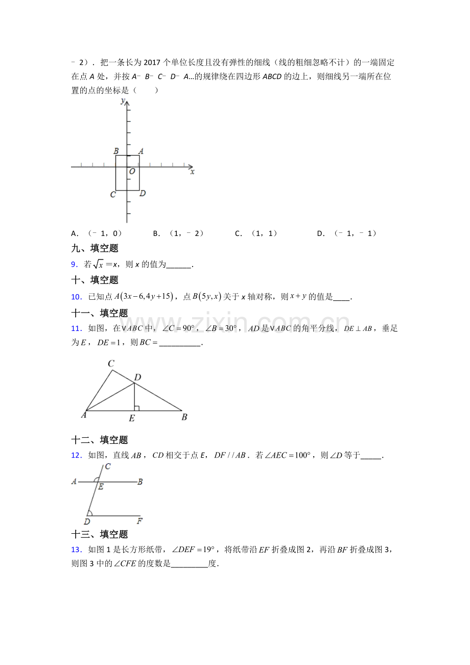 2022年人教版七7年级下册数学期末试卷附答案.doc_第2页