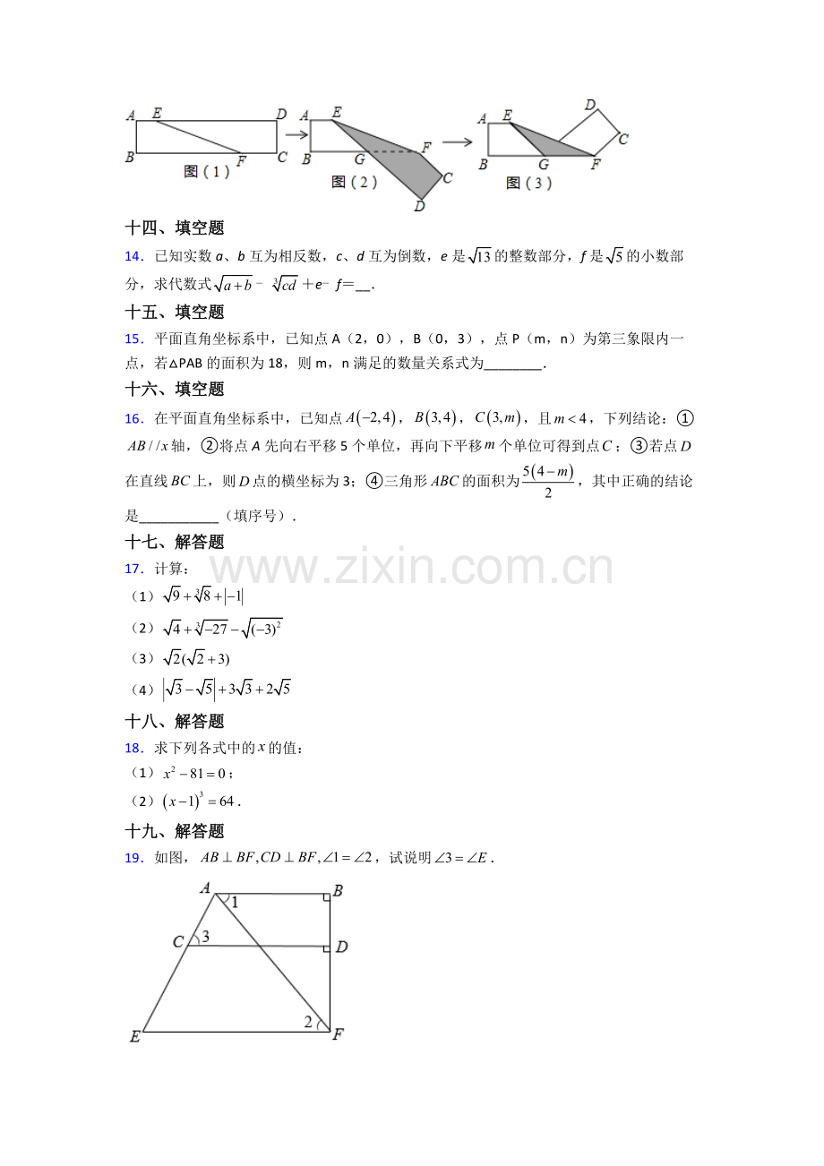 2022年人教版七7年级下册数学期末试卷附答案.doc_第3页