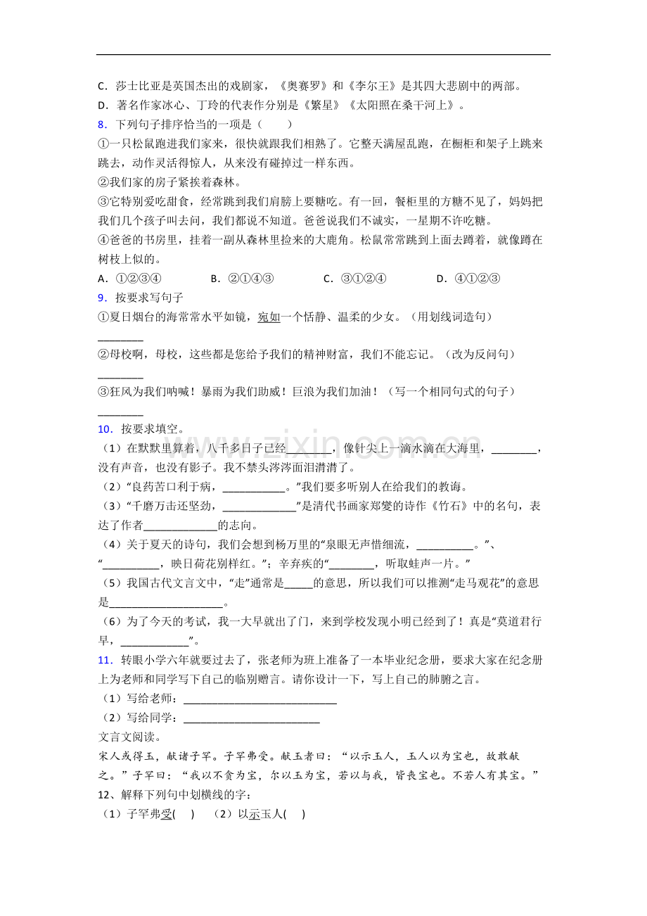 北京市北京第一实验小学小学语文六年级小升初期末试卷(含答案).docx_第2页