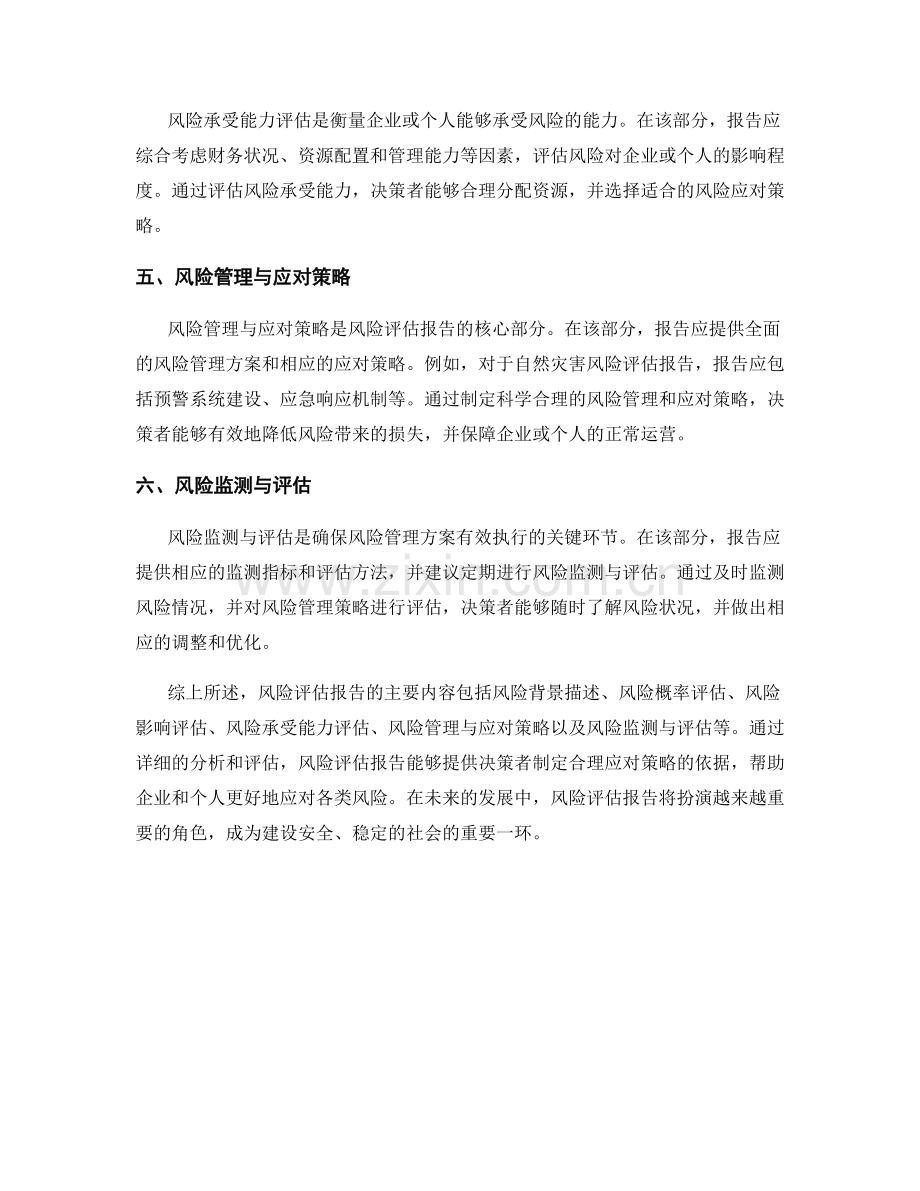 风险评估报告的主要内容.docx_第2页