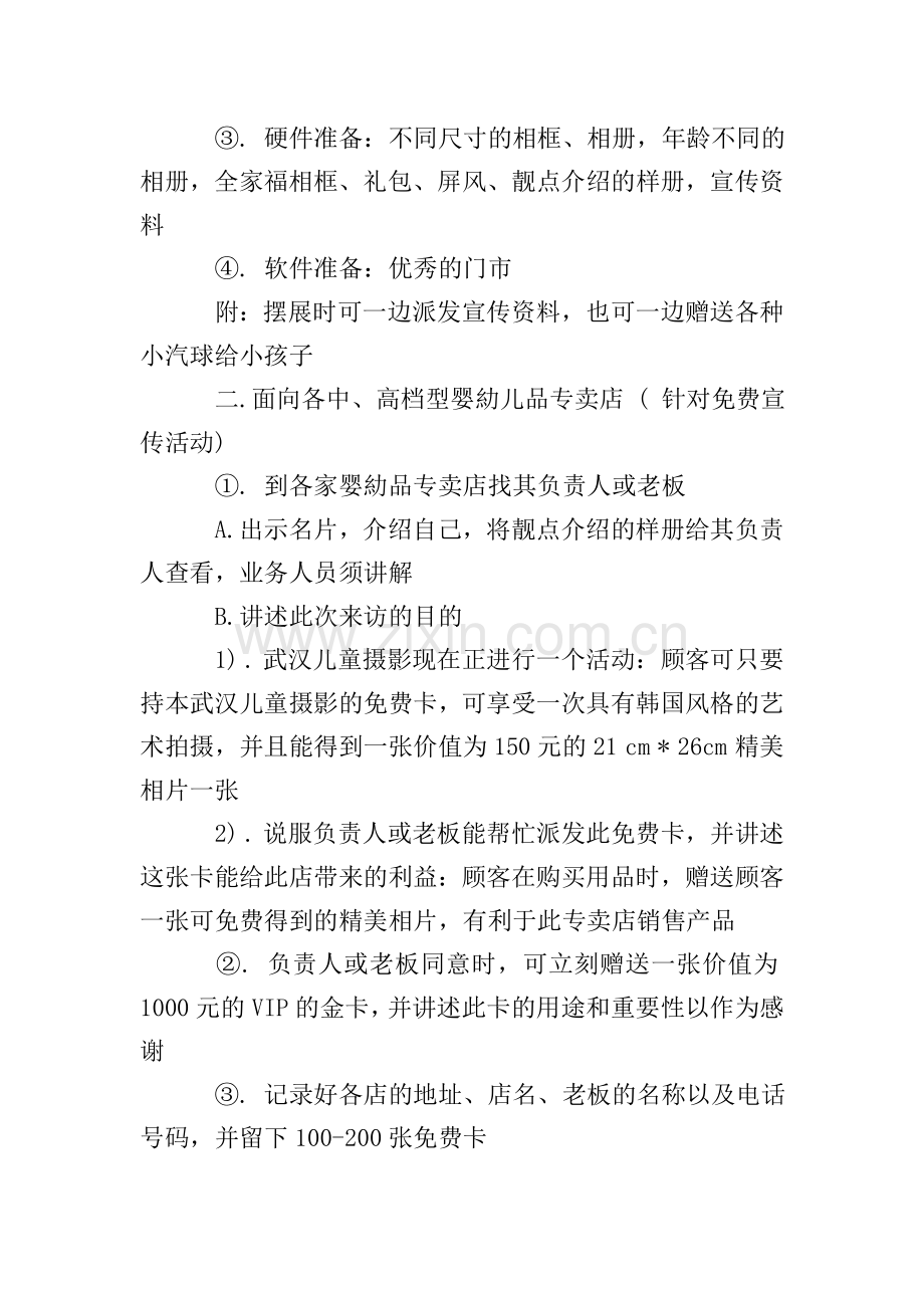 2020儿童影楼活动方案-儿童影楼活动的策划方案范文.doc_第3页