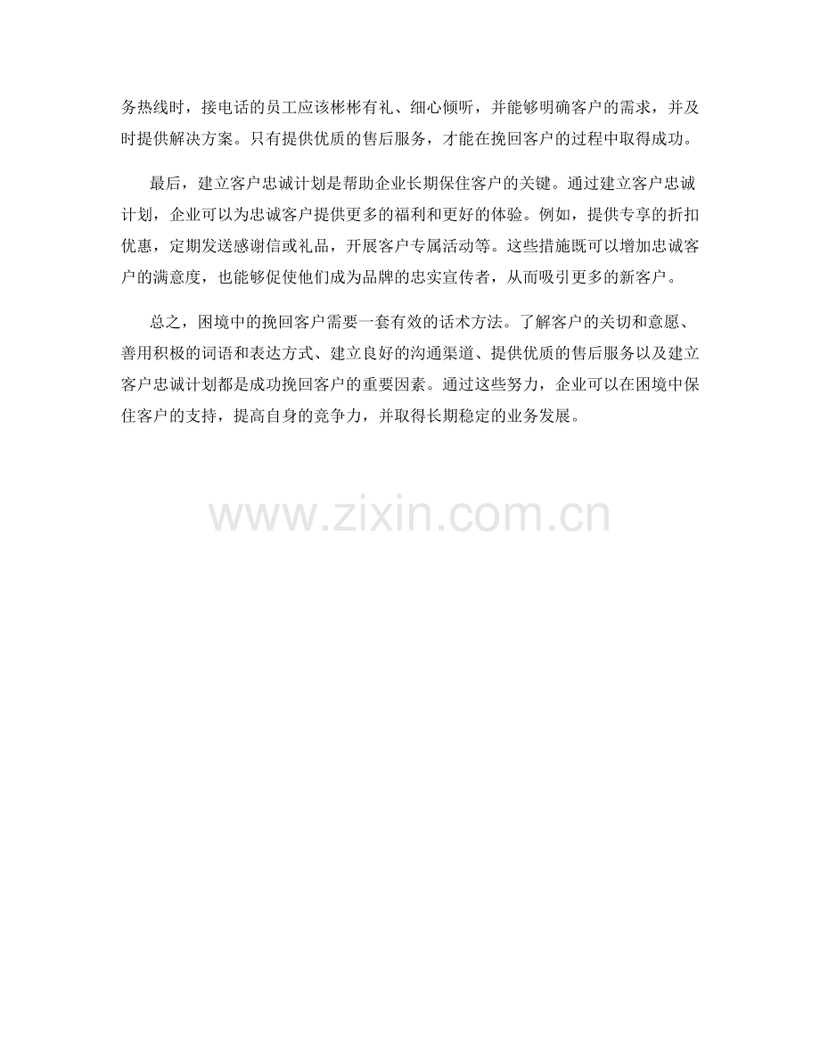 困境中的挽回客户的话术方法.docx_第2页