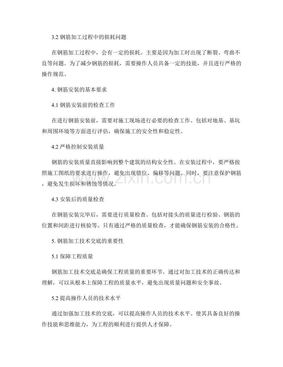 钢筋加工技术交底与安装要求.docx_第2页