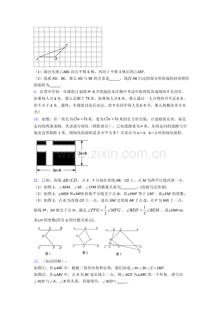 七年级数学下册期末复习压轴题-解答题复习重点.doc_第2页