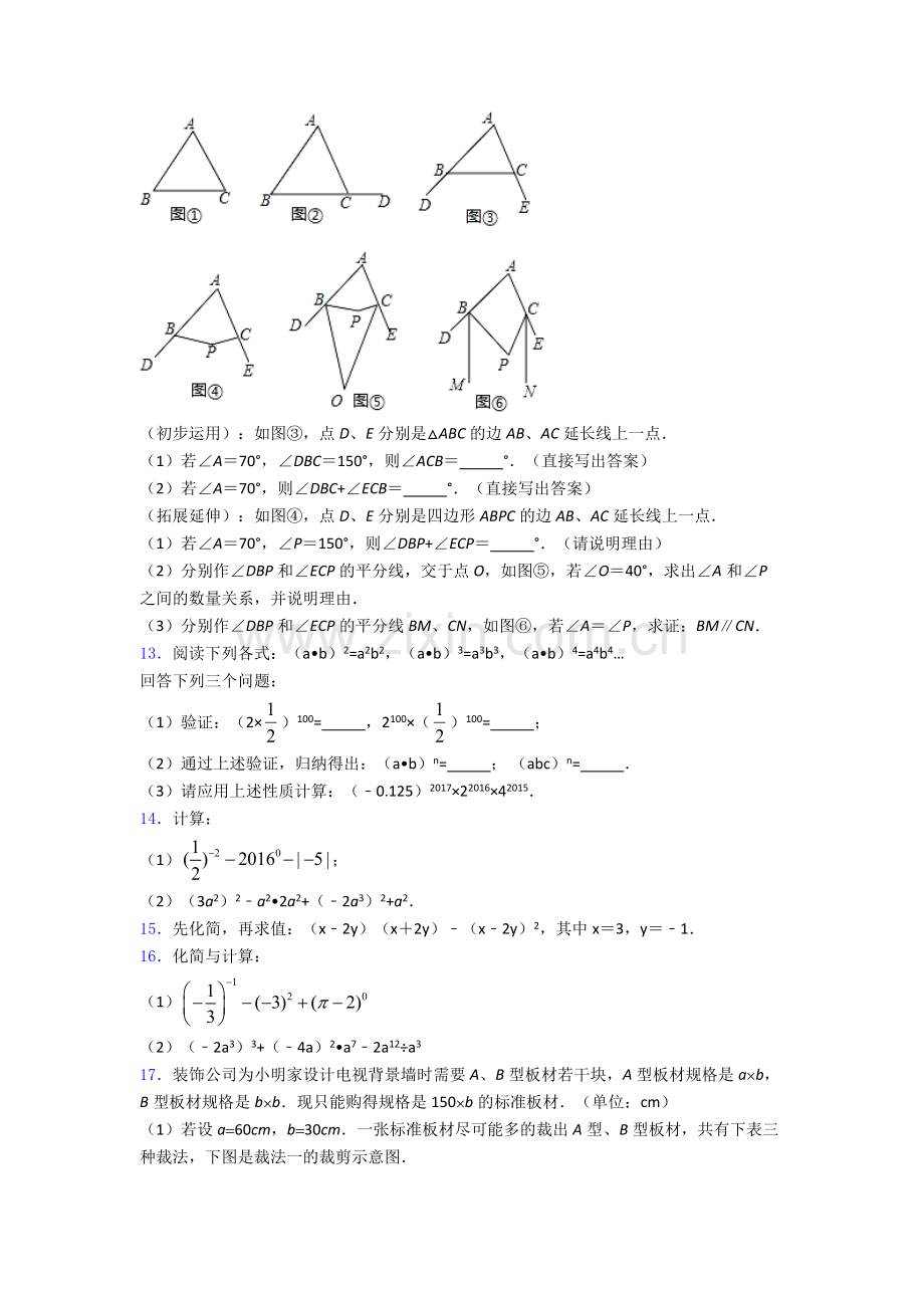 七年级数学下册期末复习压轴题-解答题复习重点.doc_第3页