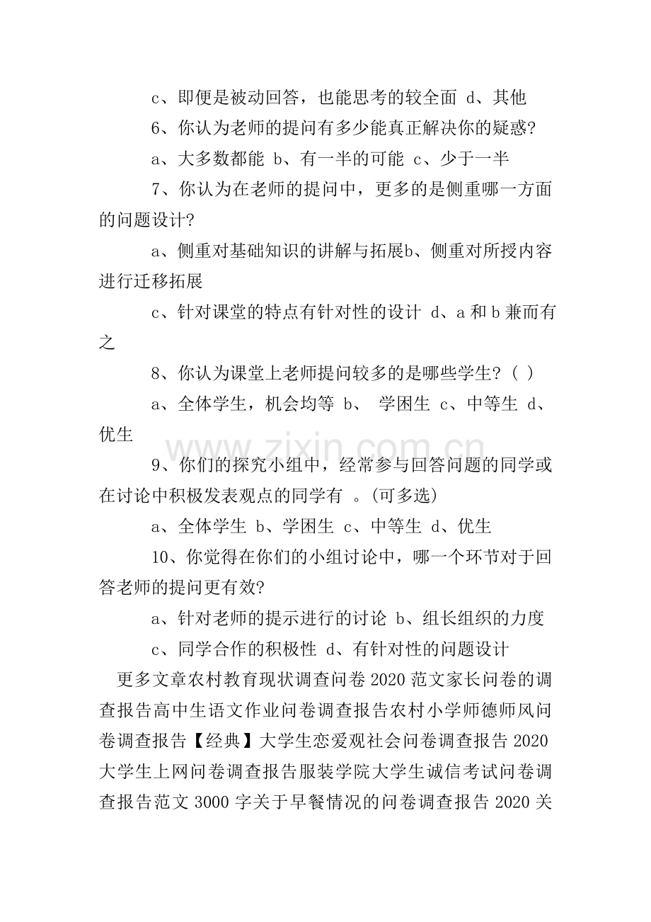 关于师生互动问卷调查报告.doc_第2页