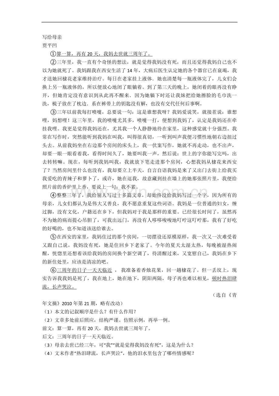 部编中考初中语文小说阅读题+专项训练练习题(含答案解析).doc_第3页