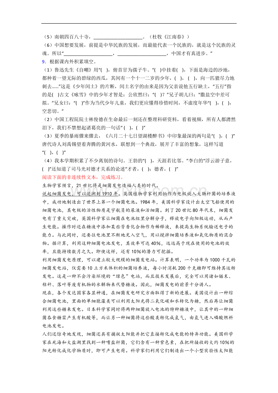 沈阳市小学语文六年级上册期末试卷(含答案).docx_第2页