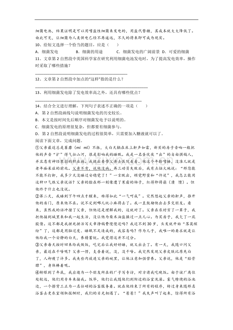 沈阳市小学语文六年级上册期末试卷(含答案).docx_第3页