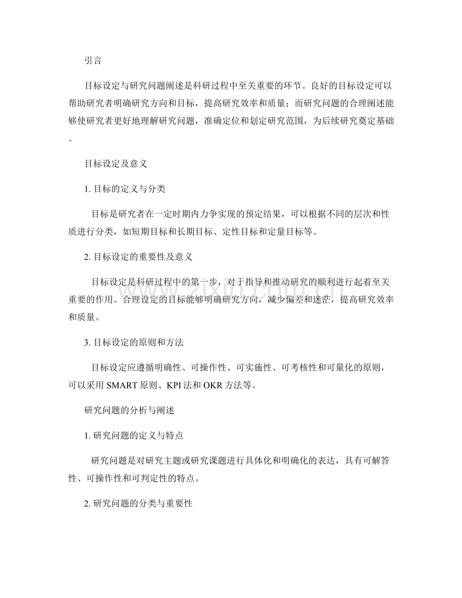 报告目标设定与研究问题阐述.docx_第2页