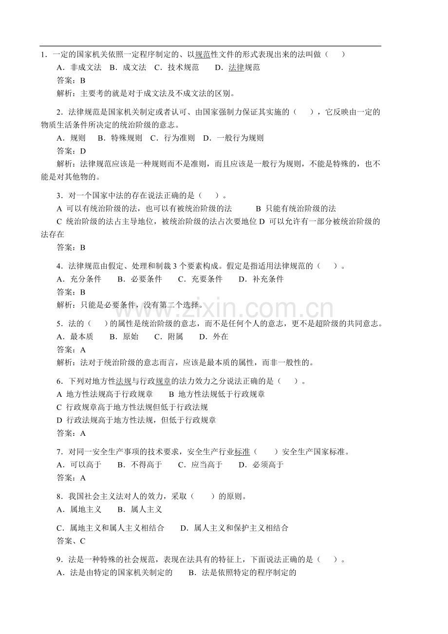 法律法规练习题试题库——带答案.doc_第1页