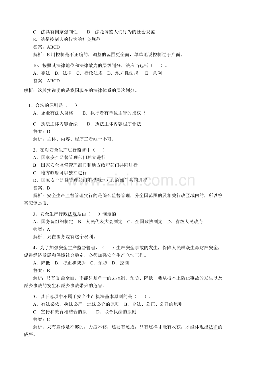 法律法规练习题试题库——带答案.doc_第2页