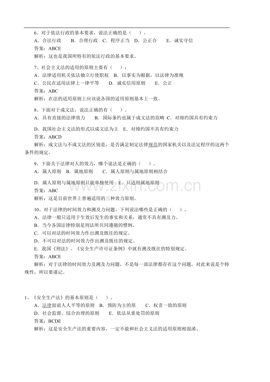 法律法规练习题试题库——带答案.doc_第3页