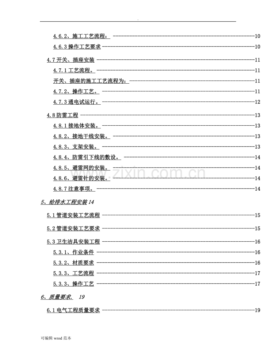 建筑水电安装施工方案..doc_第2页