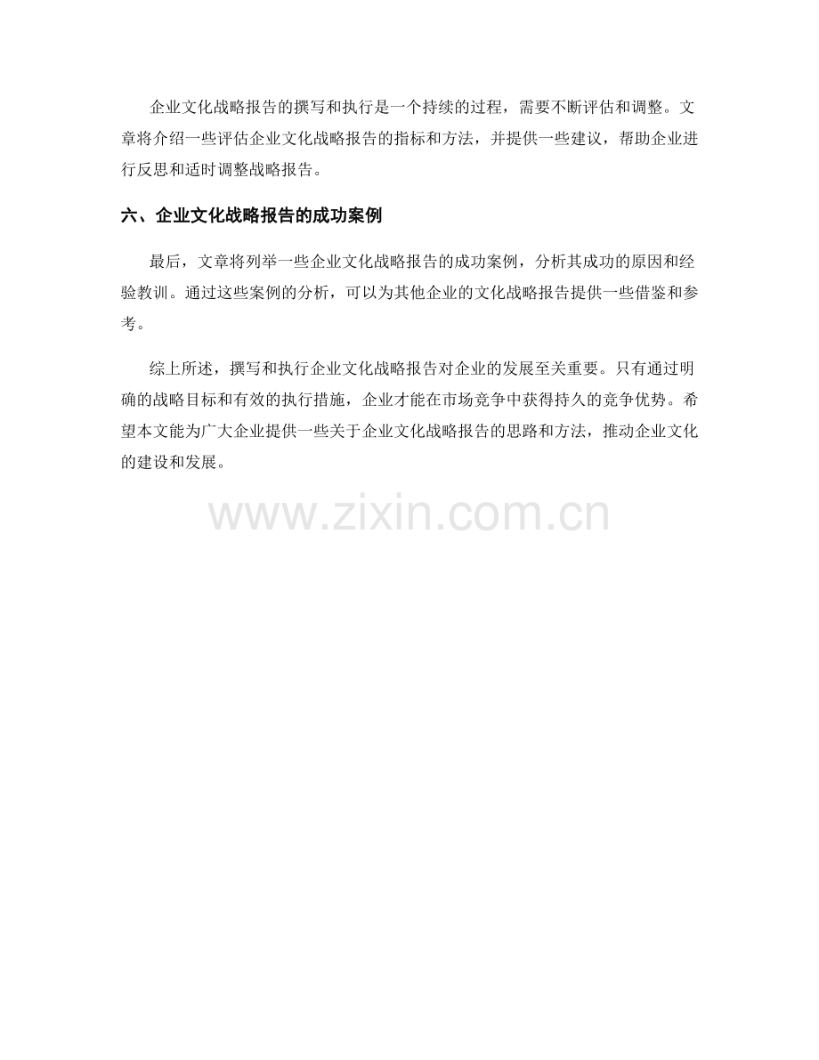 企业文化战略报告的撰写与执行.docx_第2页