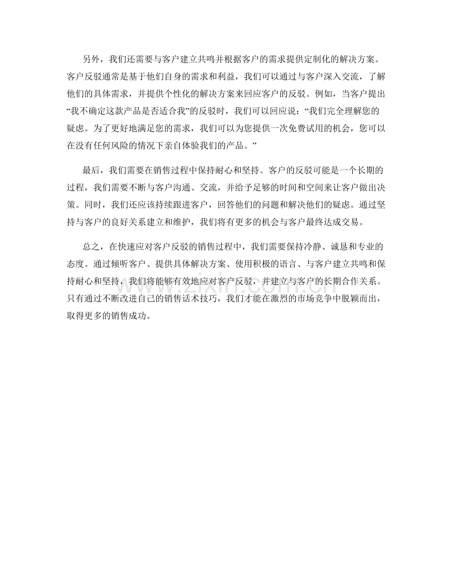 快速应对客户反驳的销售话术技巧.docx_第2页