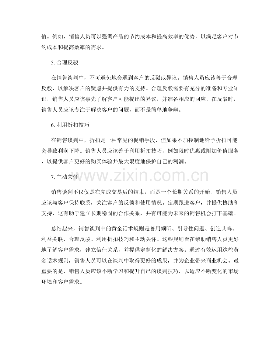 销售谈判中的黄金话术规则全解析.docx_第2页