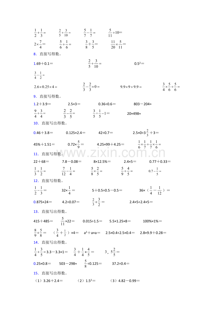 人教版六年级人教版上册数学计算题训练经典题目(附答案)解析试题.doc_第2页