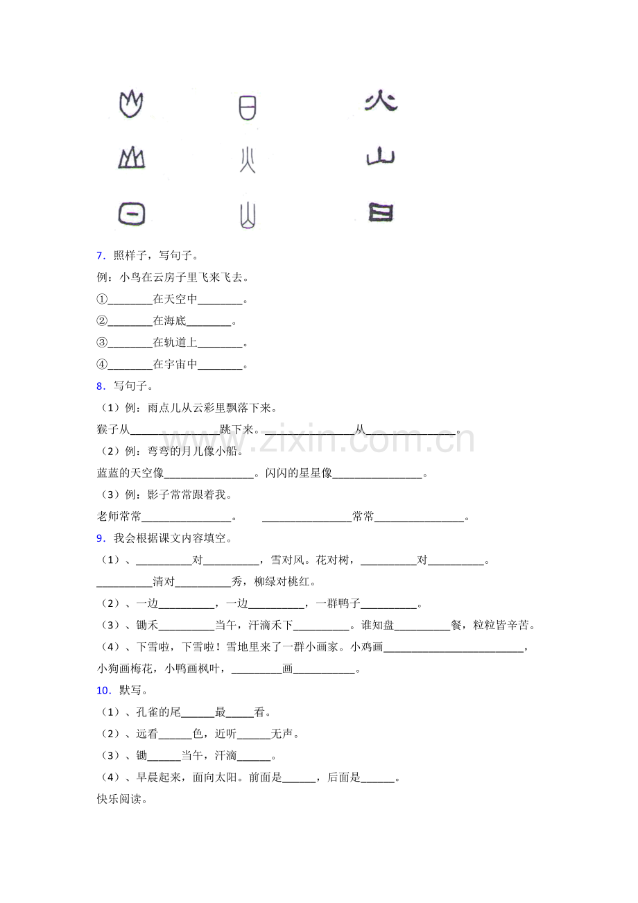 小学语文一年级上册期末综合试题测试卷(带答案).doc_第2页