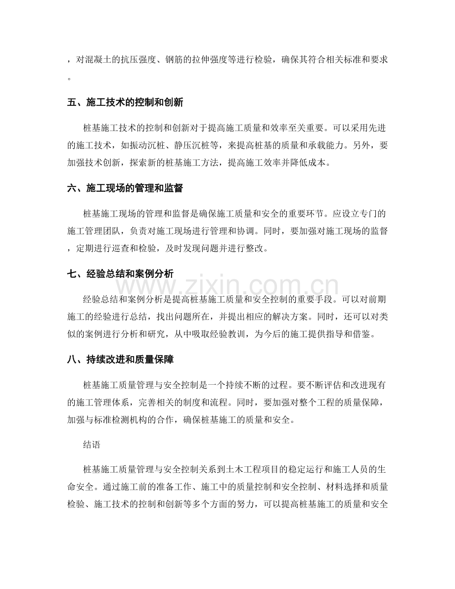 桩基施工质量管理与安全控制.docx_第2页