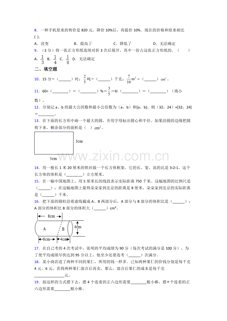 上海民办交华中学小升初数学期末试卷综合测试卷（word含答案）.doc_第2页