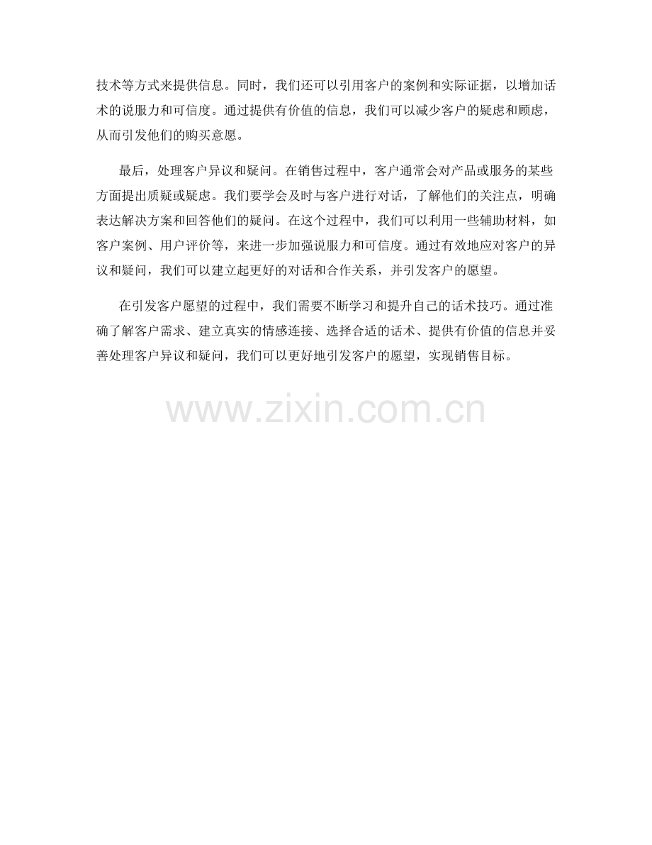 如何运用话术技巧引发客户愿望.docx_第2页