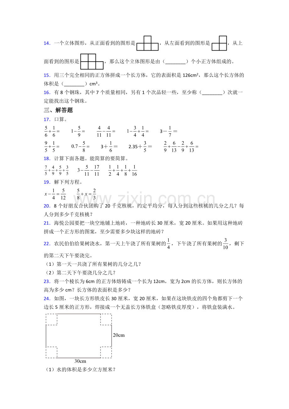 镇江市数学五年级下册期末试卷级(答案).doc_第2页