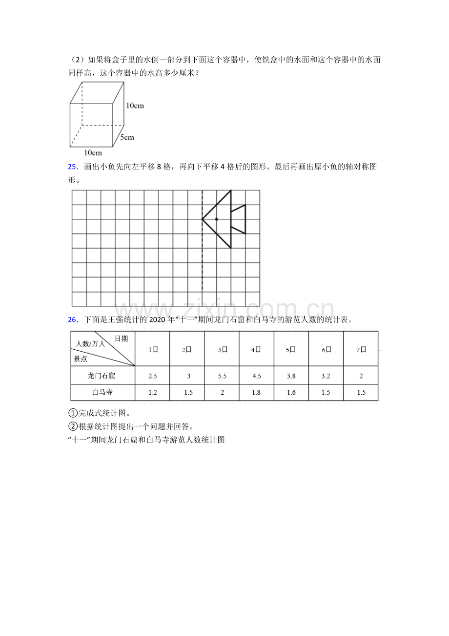 镇江市数学五年级下册期末试卷级(答案).doc_第3页