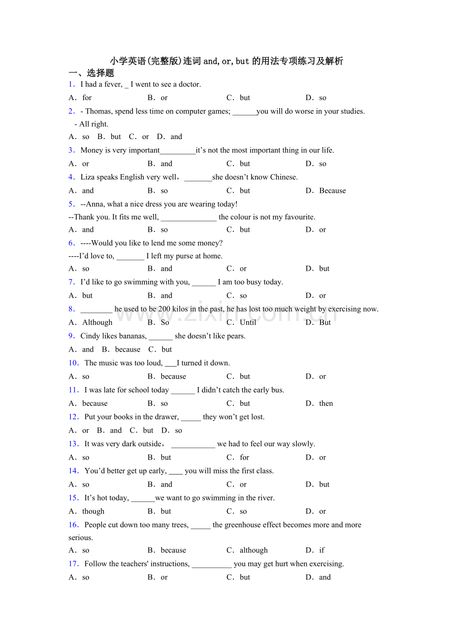 小学英语连词and-or-but的用法专项练习及解析.doc_第1页