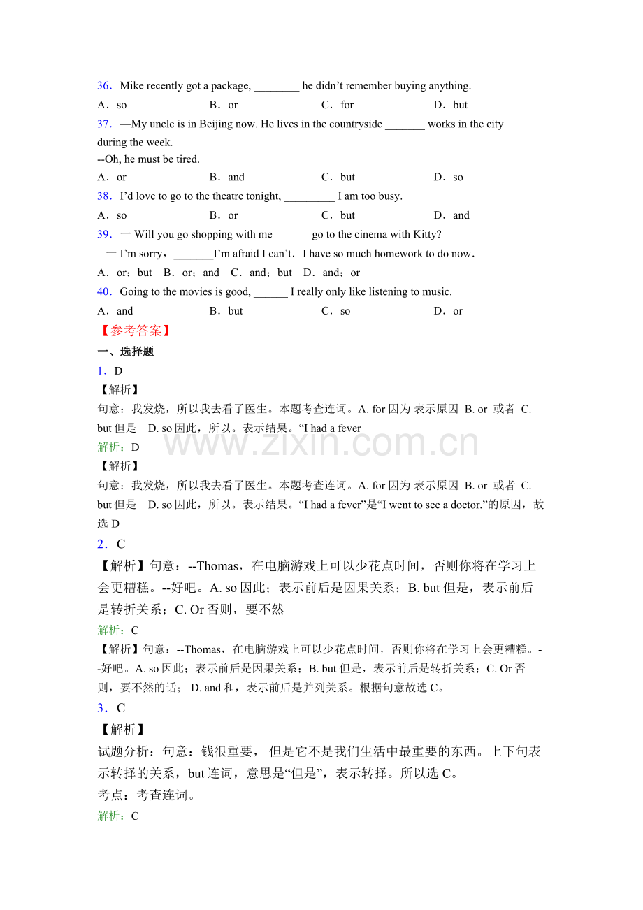 小学英语连词and-or-but的用法专项练习及解析.doc_第3页