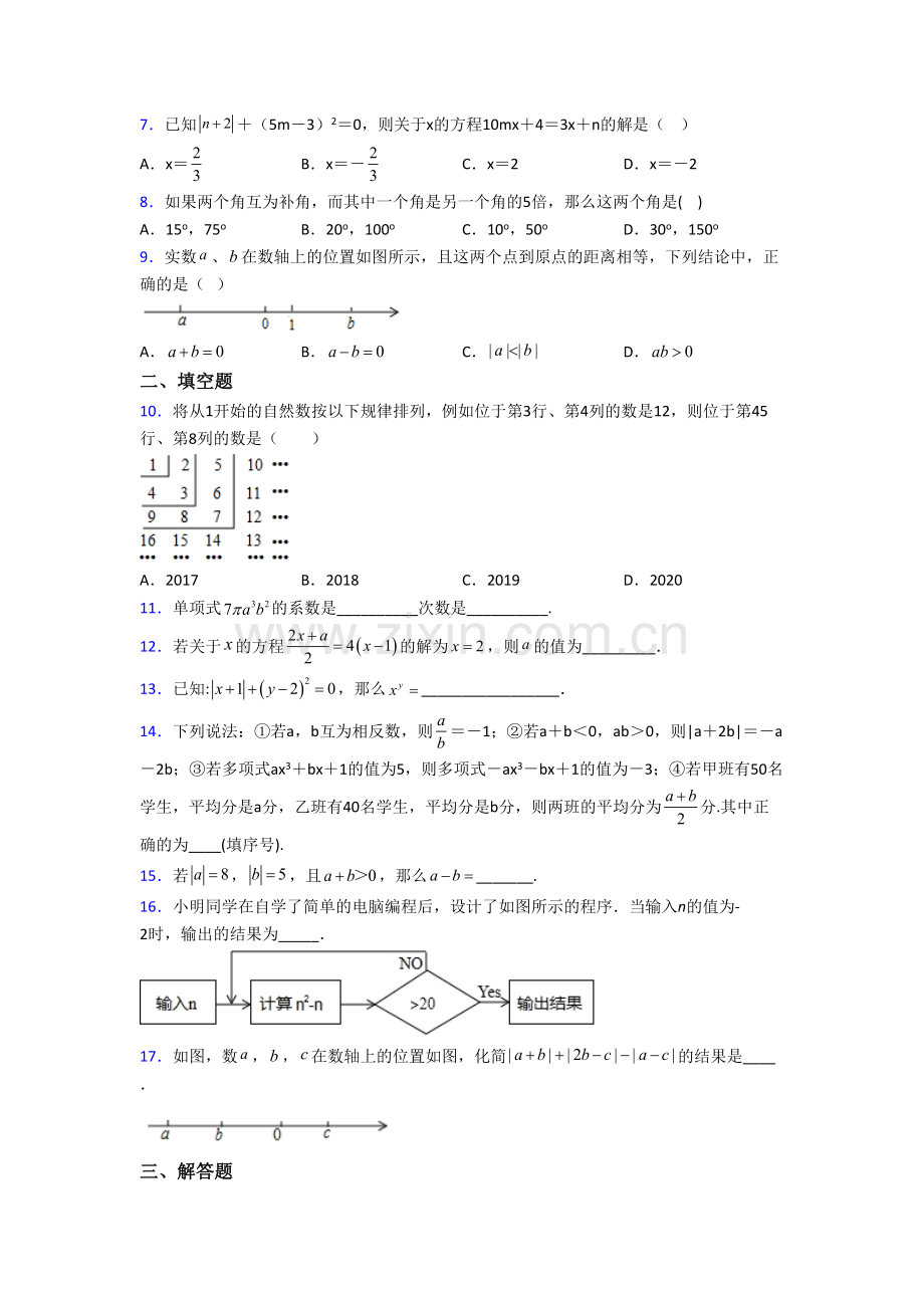 荆门市七年级上学期期末数学试卷[001].doc_第2页