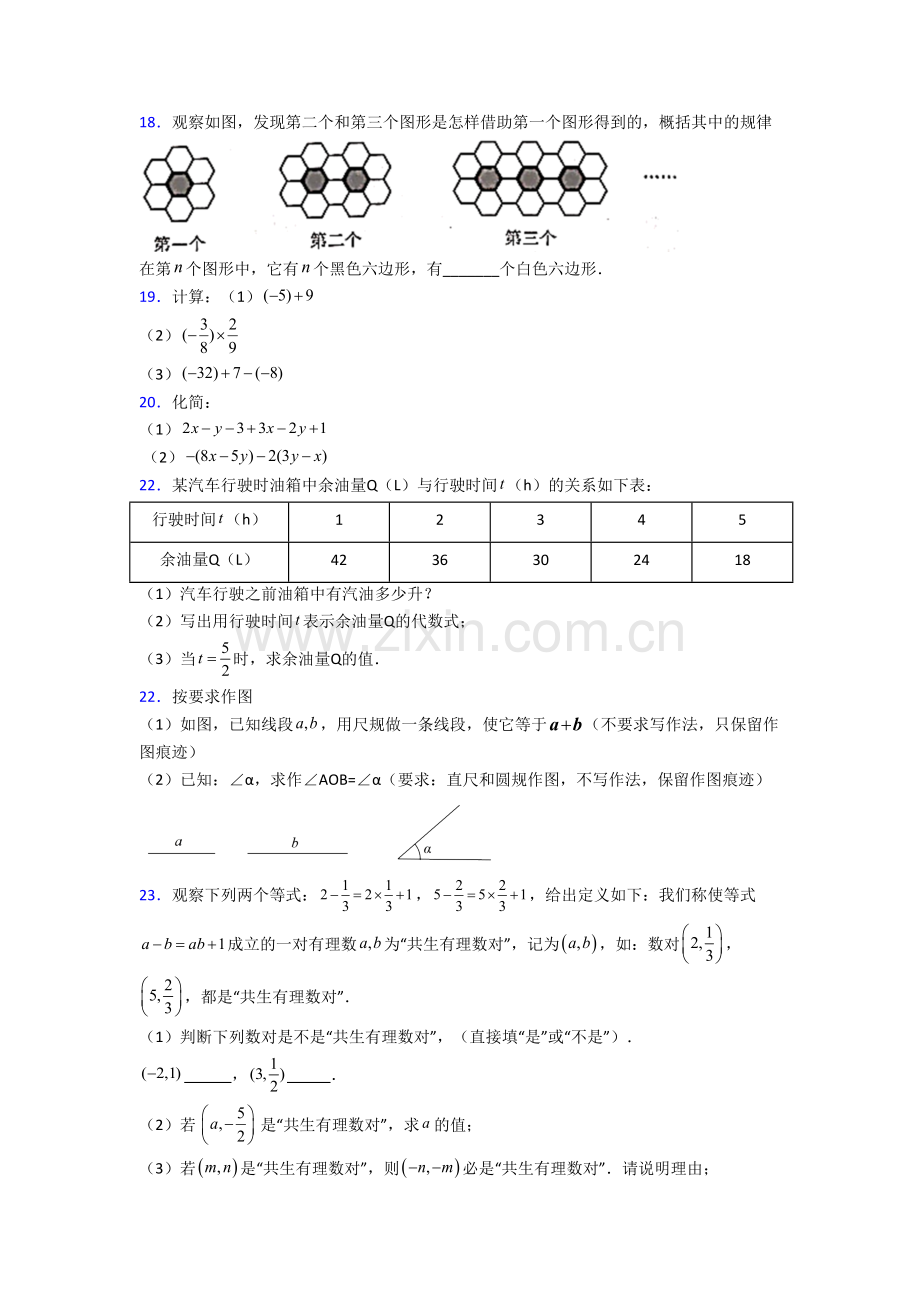 荆门市七年级上学期期末数学试卷[001].doc_第3页