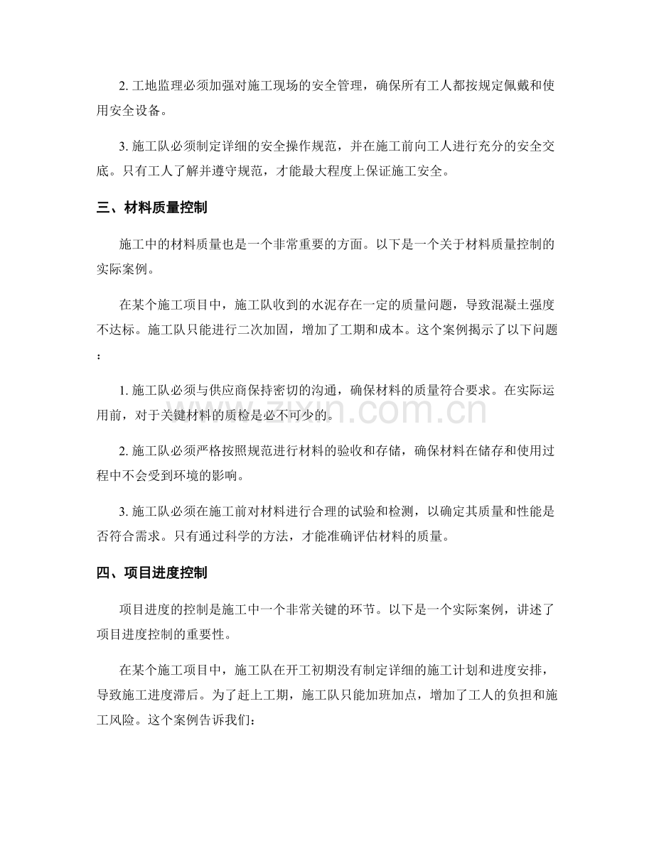 施工注意事项的实际案例分析与评估.docx_第2页