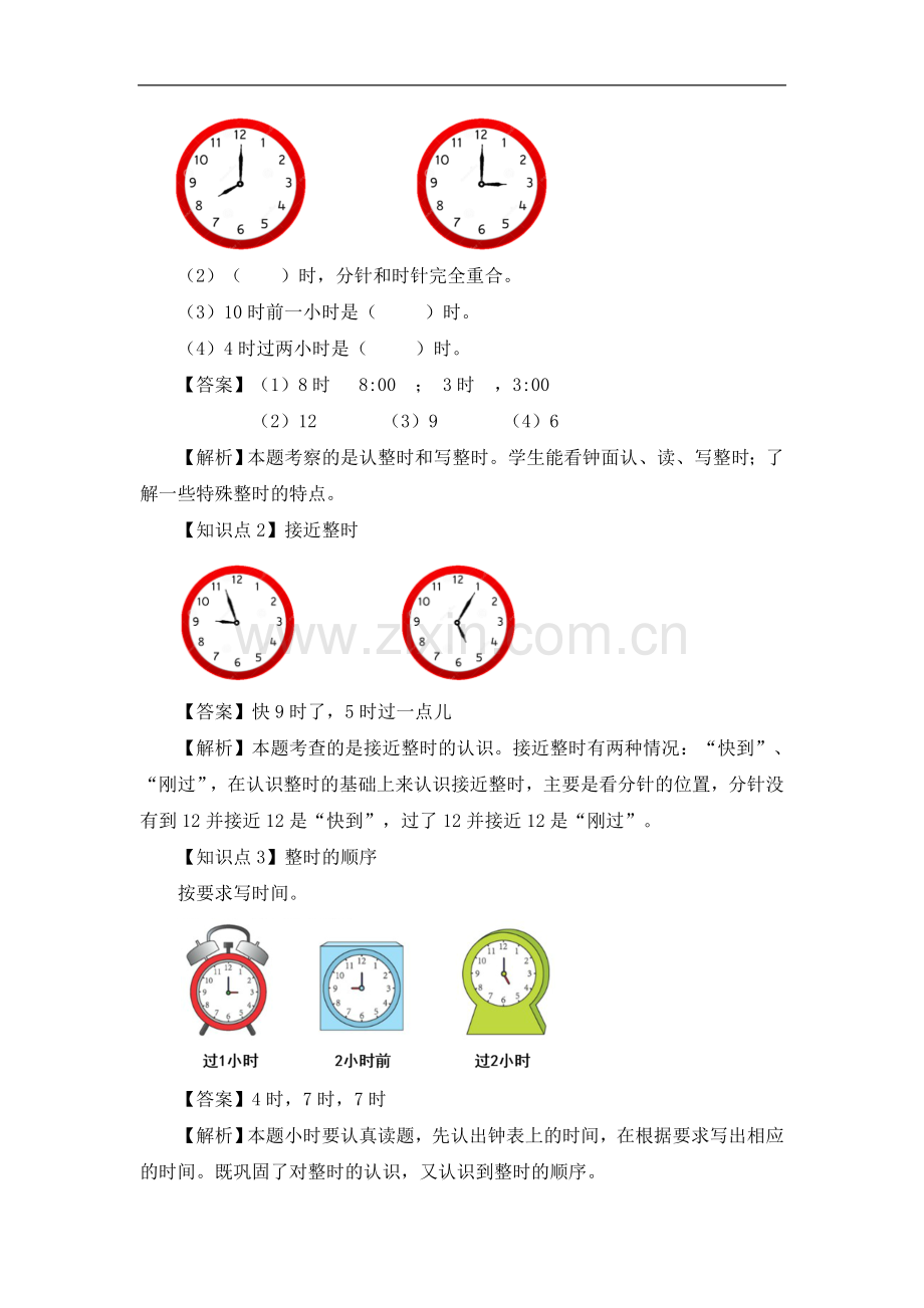 人教版一年级数学上册：认识钟表第二课时教案.doc_第3页