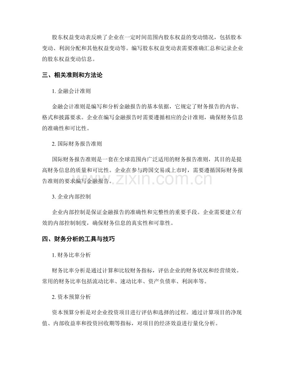 金融报告的编写与分析.docx_第2页