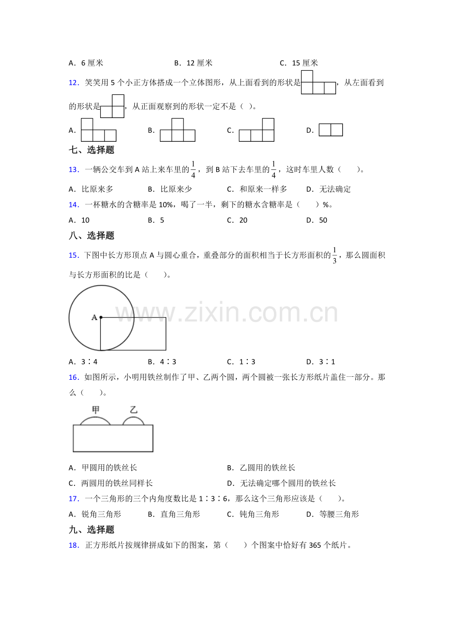 六年级北师大上册数学试卷练习题期末试题(含答案).doc_第2页