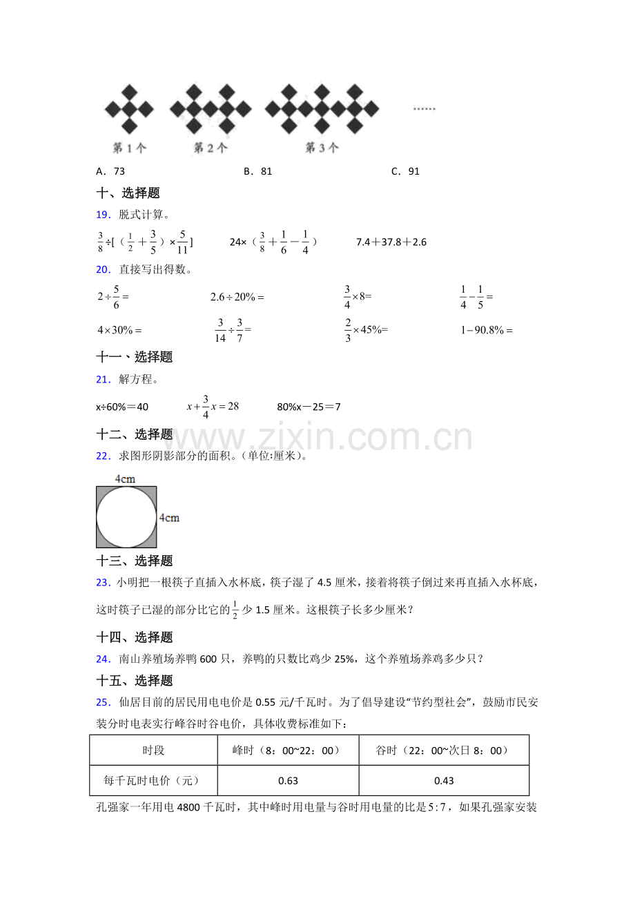 六年级北师大上册数学试卷练习题期末试题(含答案).doc_第3页