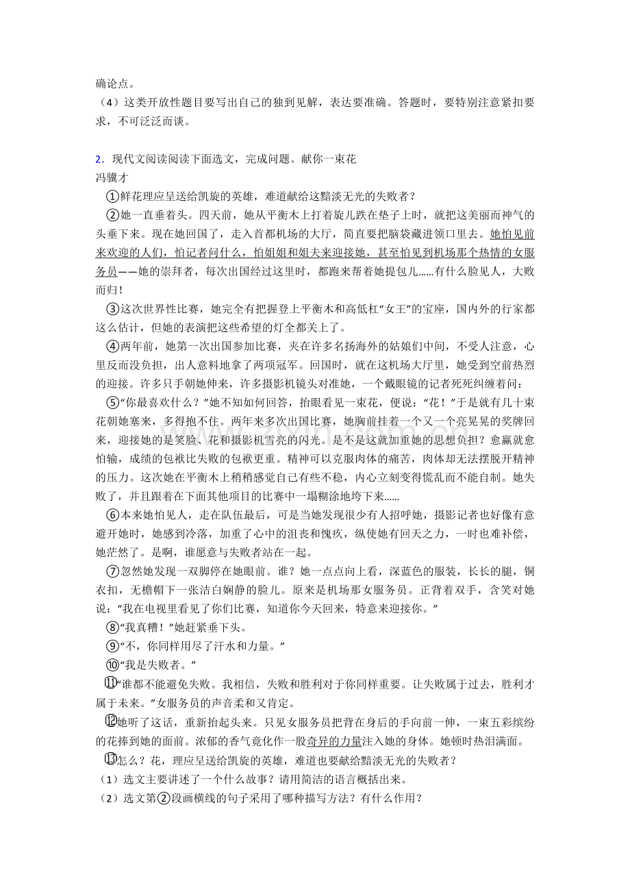 2019-2020年九年级初中语文阅读理解专项练习题及答案资料及答案.doc_第3页