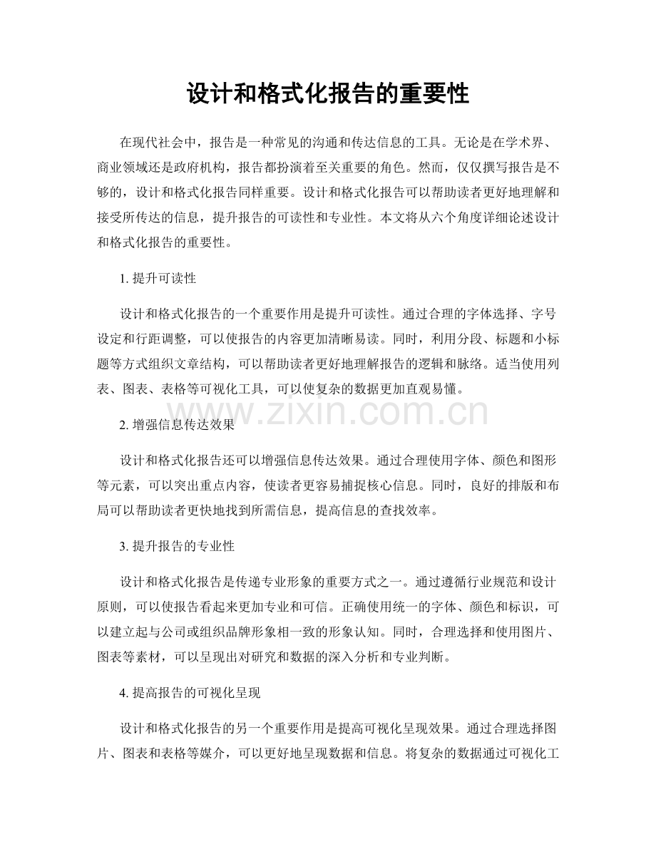 设计和格式化报告的重要性.docx_第1页