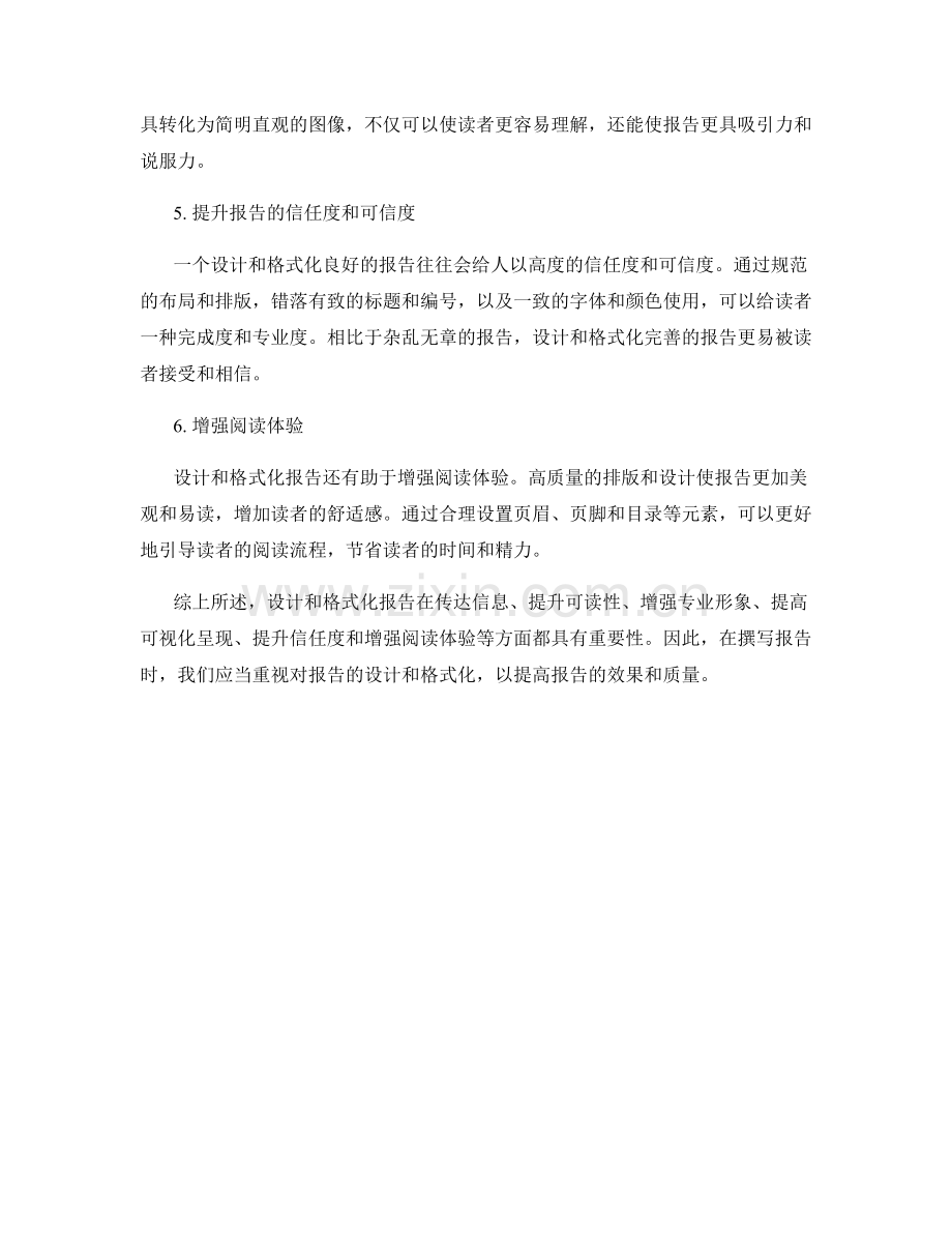 设计和格式化报告的重要性.docx_第2页