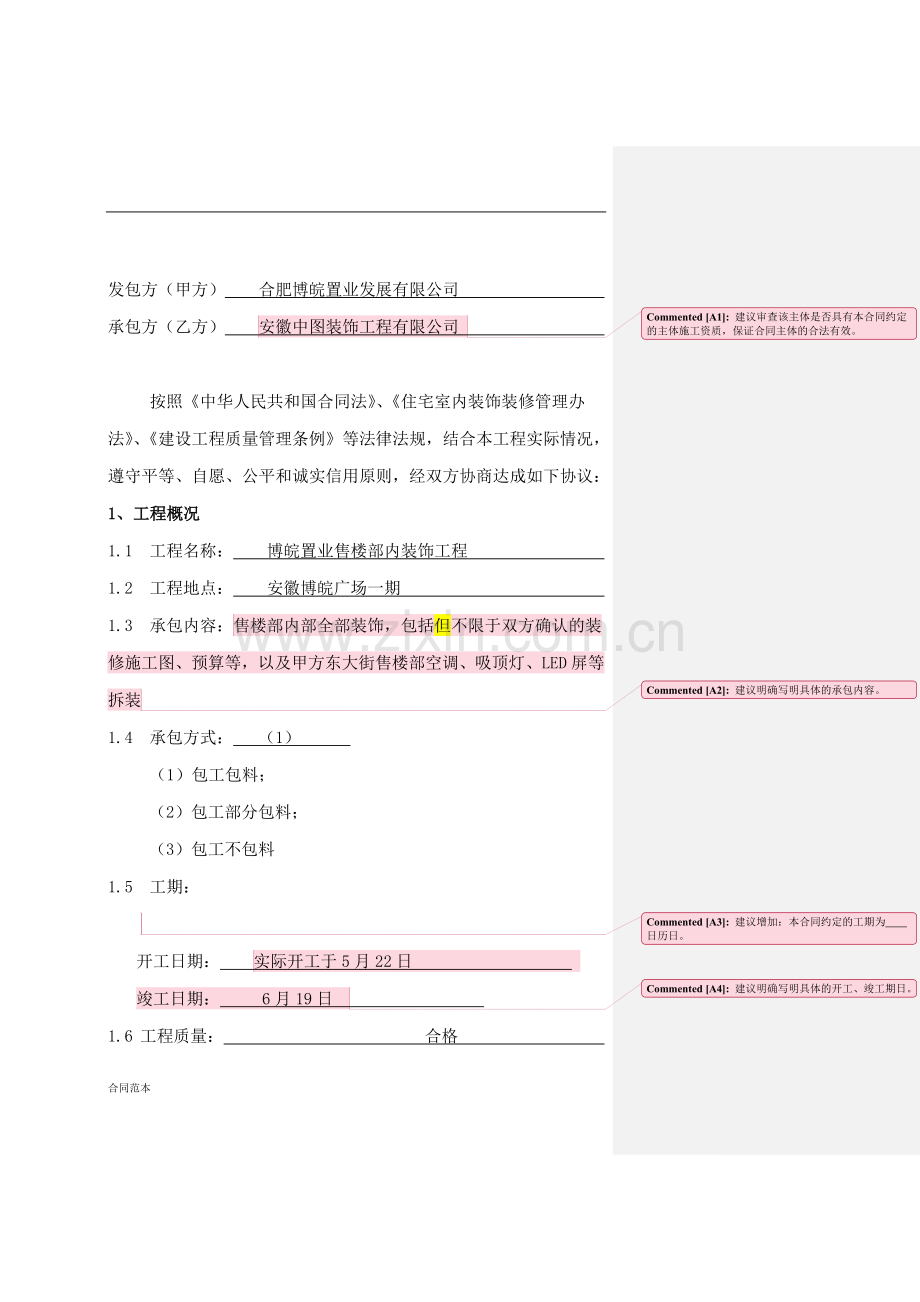 公装装饰装修工程施工合同范本.doc_第2页