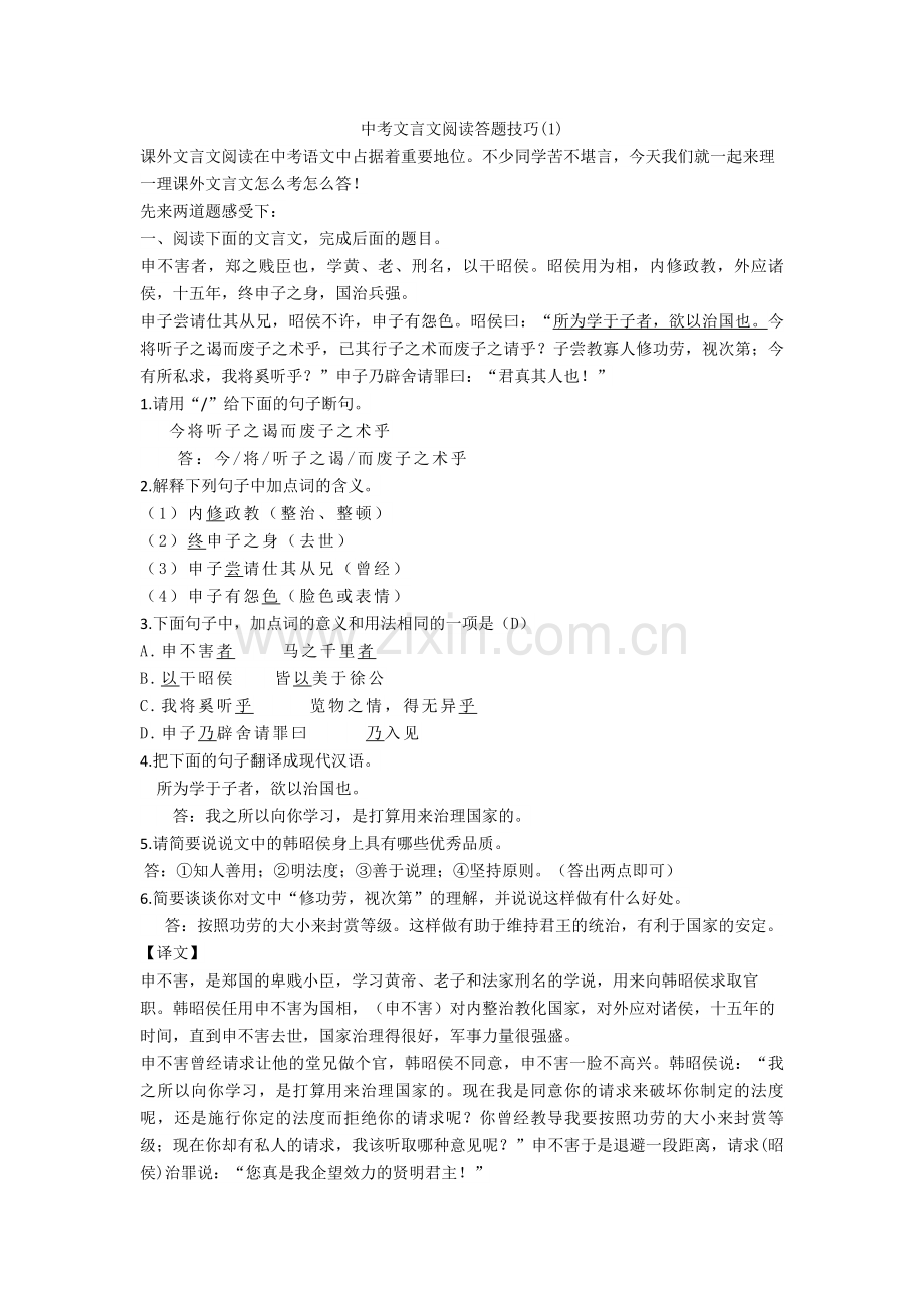 2020-2021中考文言文阅读答题技巧(1).doc_第1页