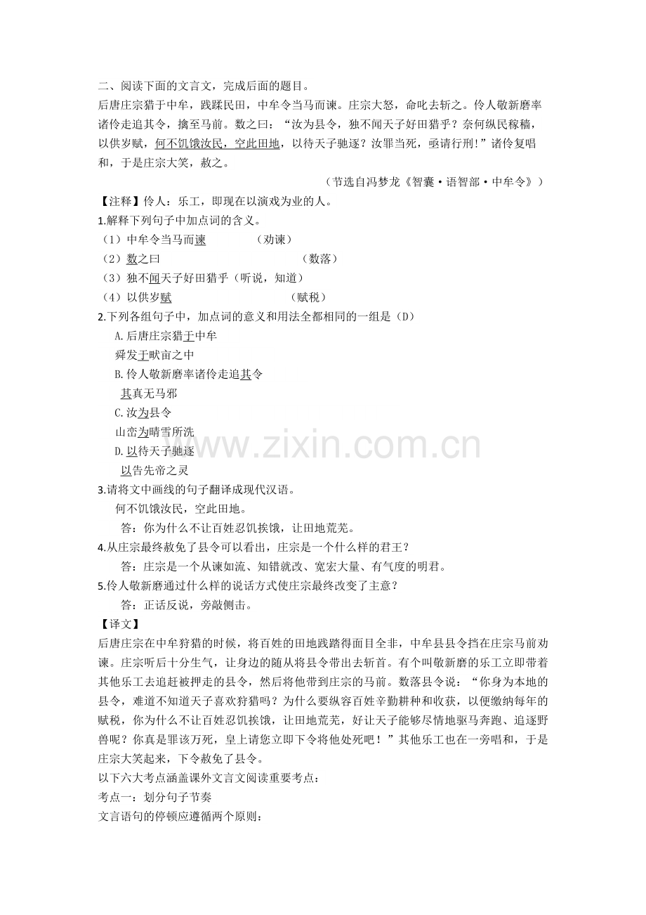 2020-2021中考文言文阅读答题技巧(1).doc_第2页