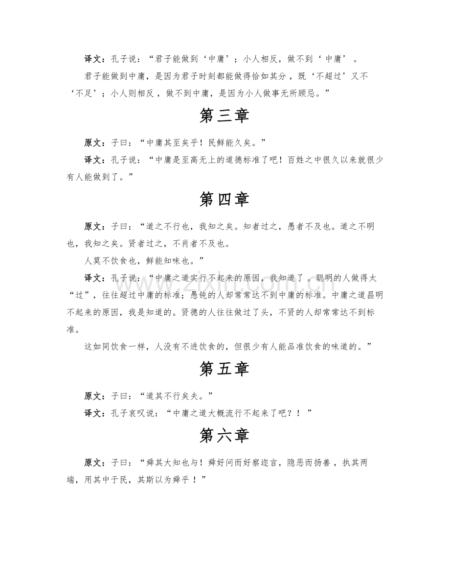 中庸全文及译文.doc_第2页