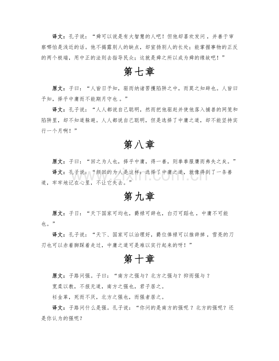 中庸全文及译文.doc_第3页